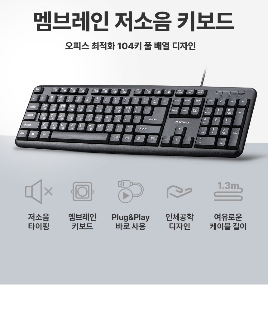 멤브레인 저소음과 플러그앤플레이 안내