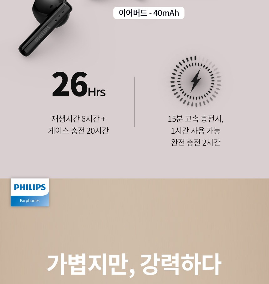 필립스 TAT1139 배터리 안내