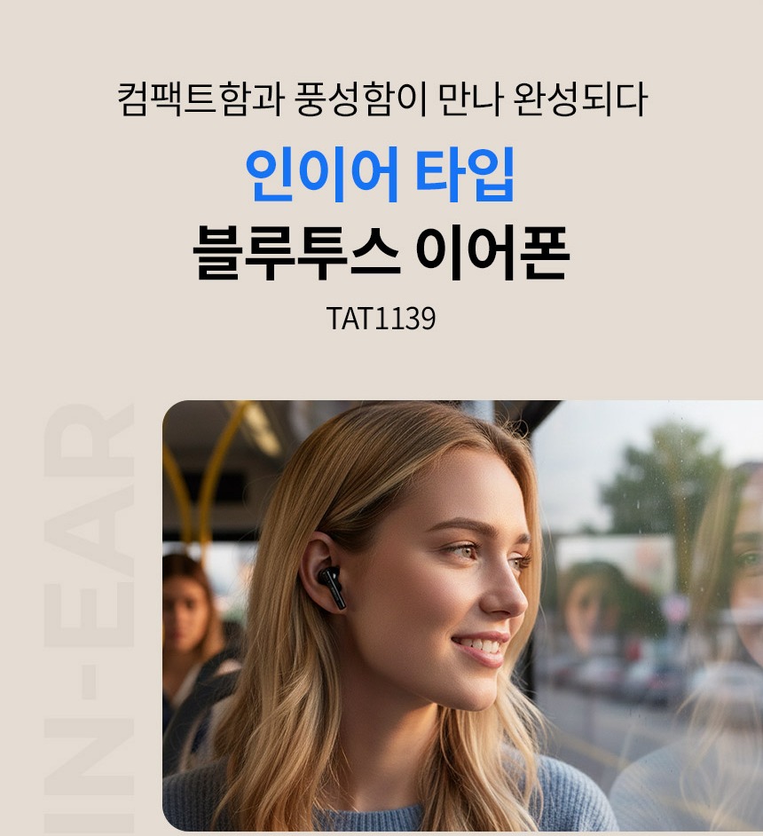 필립스 TAT1139 ENC 기능