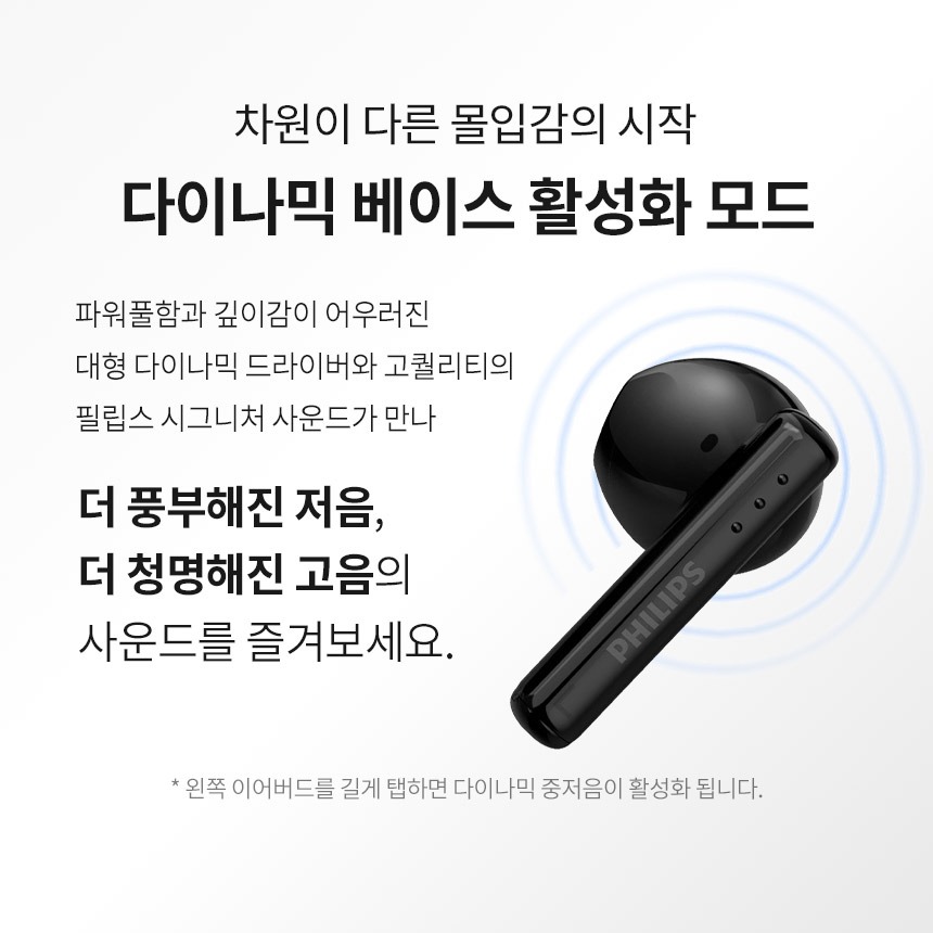 필립스 TAT1139 IPX4 방수 안내