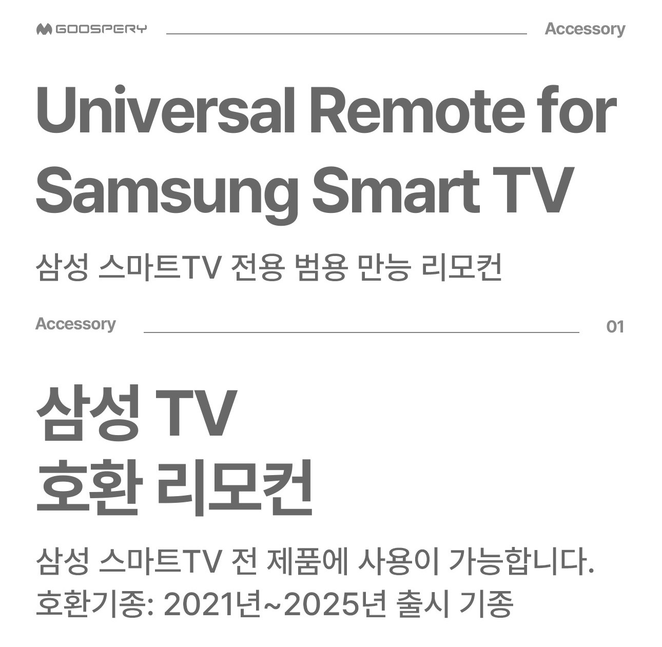 구스페리 삼성 스마트TV 전용 범용 만능 리모컨 전면 버튼 배열