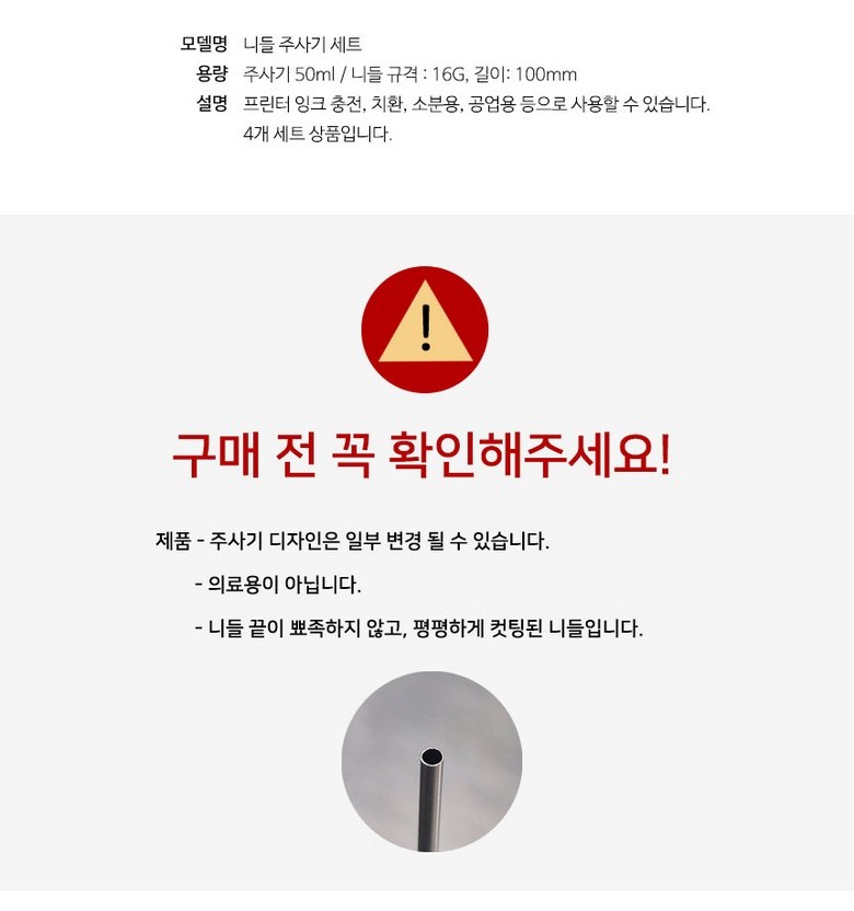 50ml 주사기 4개세트 상품 구성
