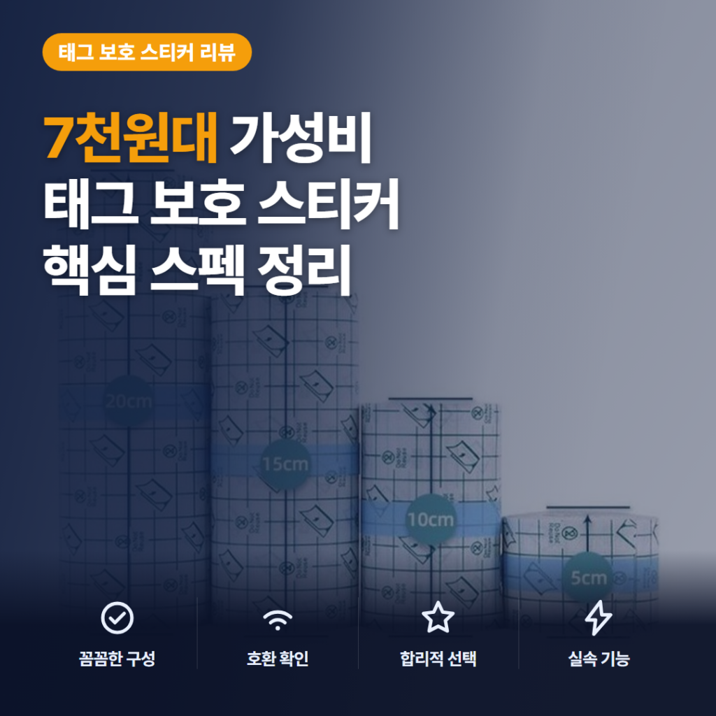 의류 태그 스티커 1+1 에우셉 솔직 후기 — 7천원대 가성비와 배송 지연 아쉬운 점 정리