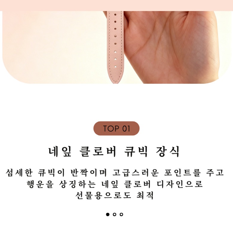 밴드톡 큐빅 체인 네잎 클로버 가죽 스트랩 메인 이미지