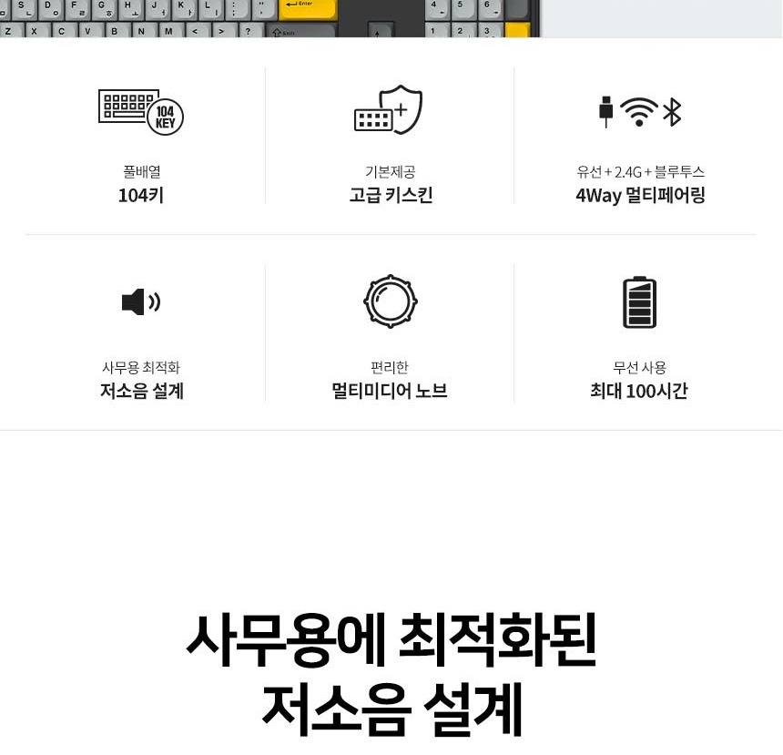 GK104 OfficeMaster 제품 정면