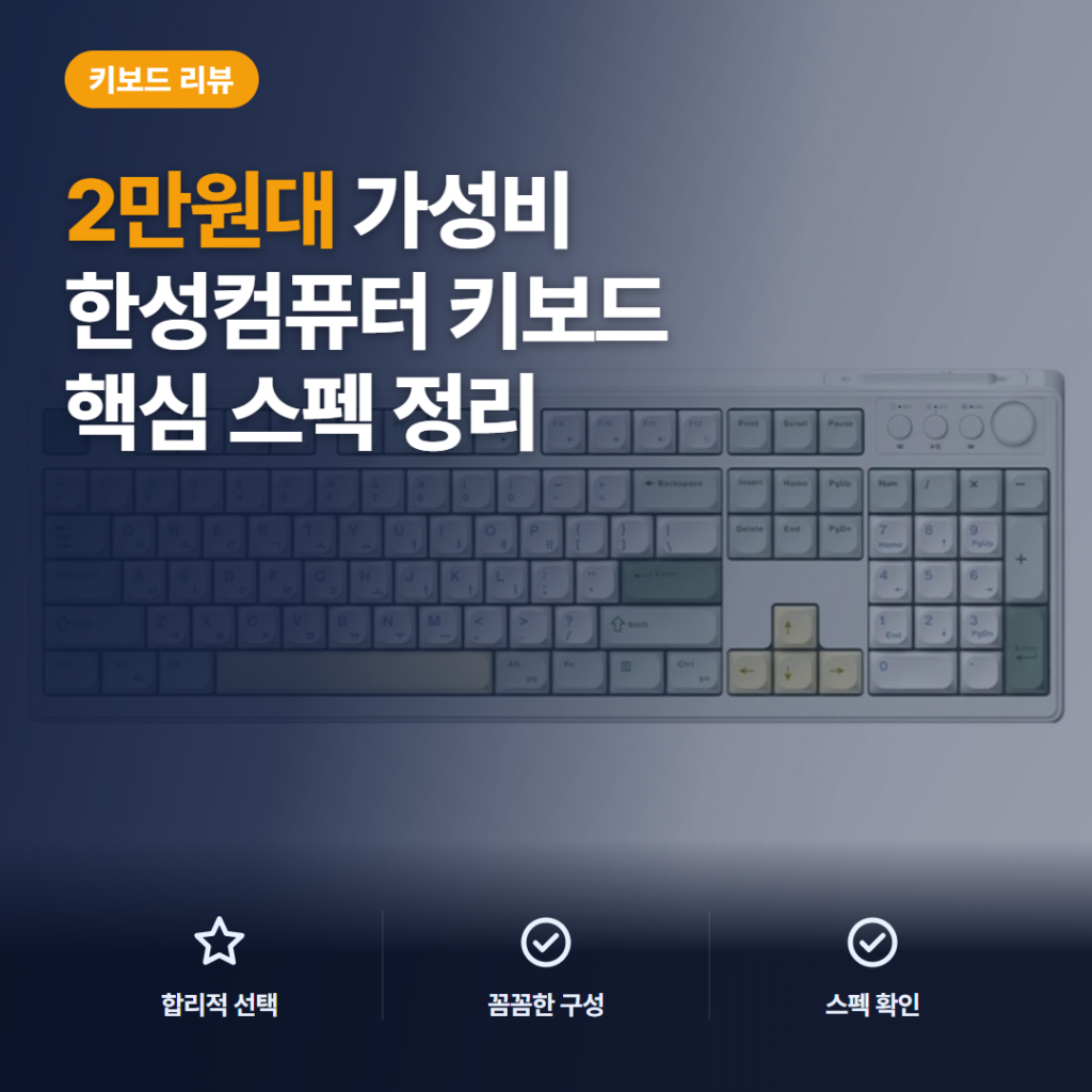 한성컴퓨터 키보드 GK104 유무선 3모드와 저소음 타건감 사무용 솔직 후기