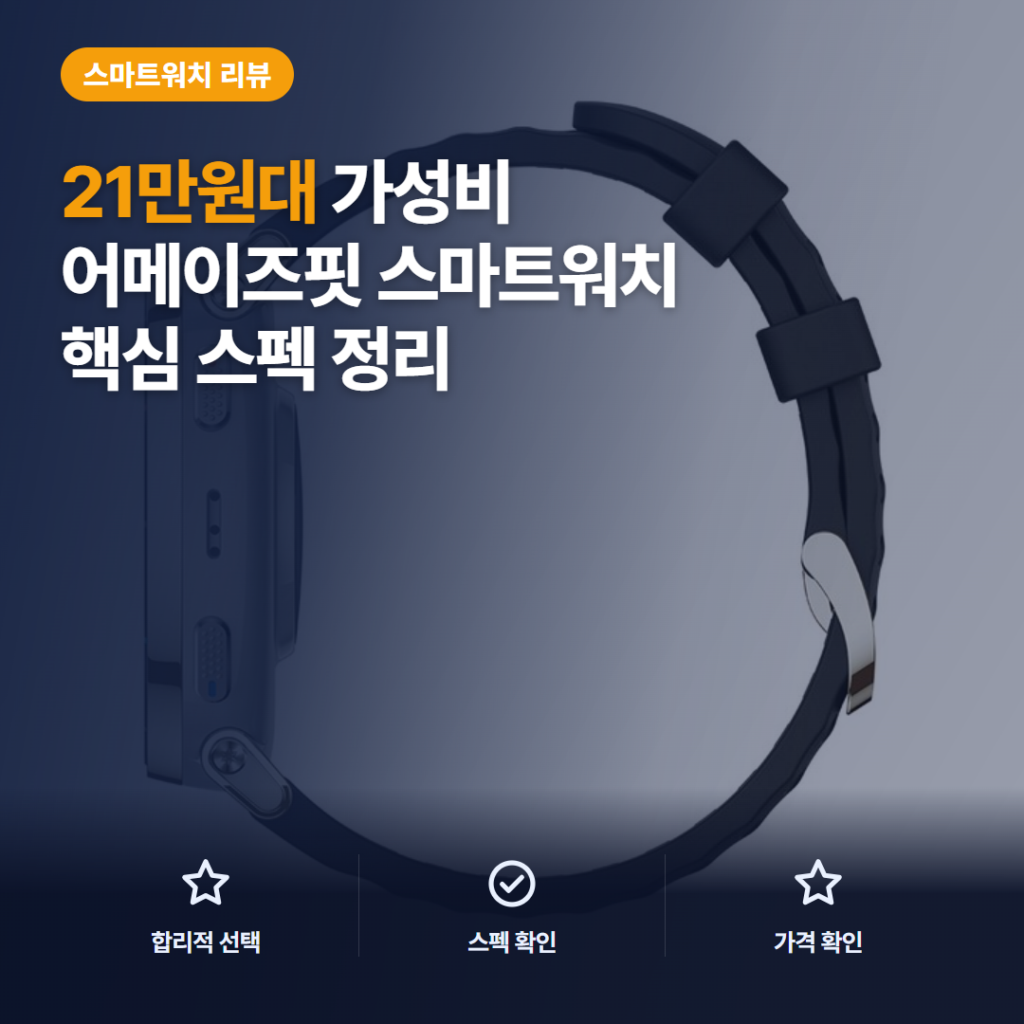 어메이즈핏 액티브3 프리미엄 후기, 21만원대 러닝 기능과 배터리 비교