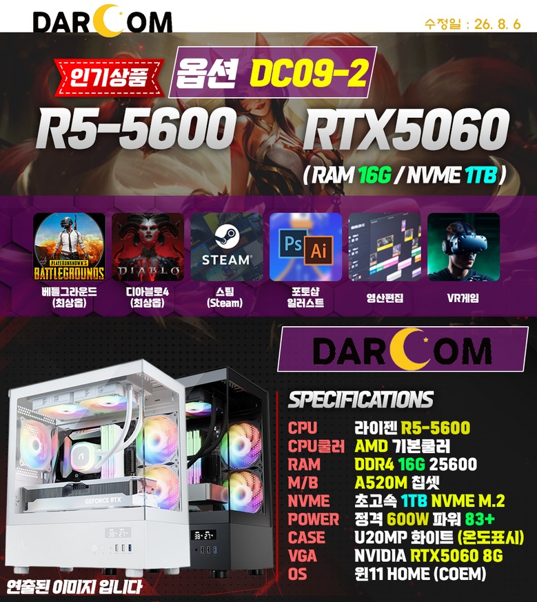 달컴 DC09-1 조립PC 기본 옵션 구성