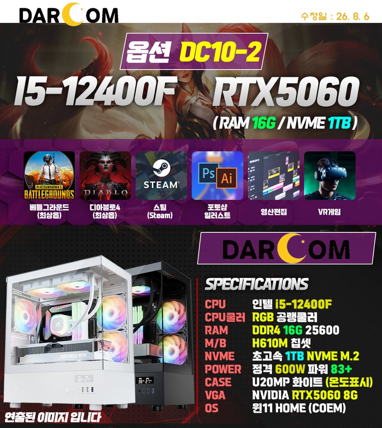 인텔 I5-12400F와 지포스 RTX 5060 조합 옵션