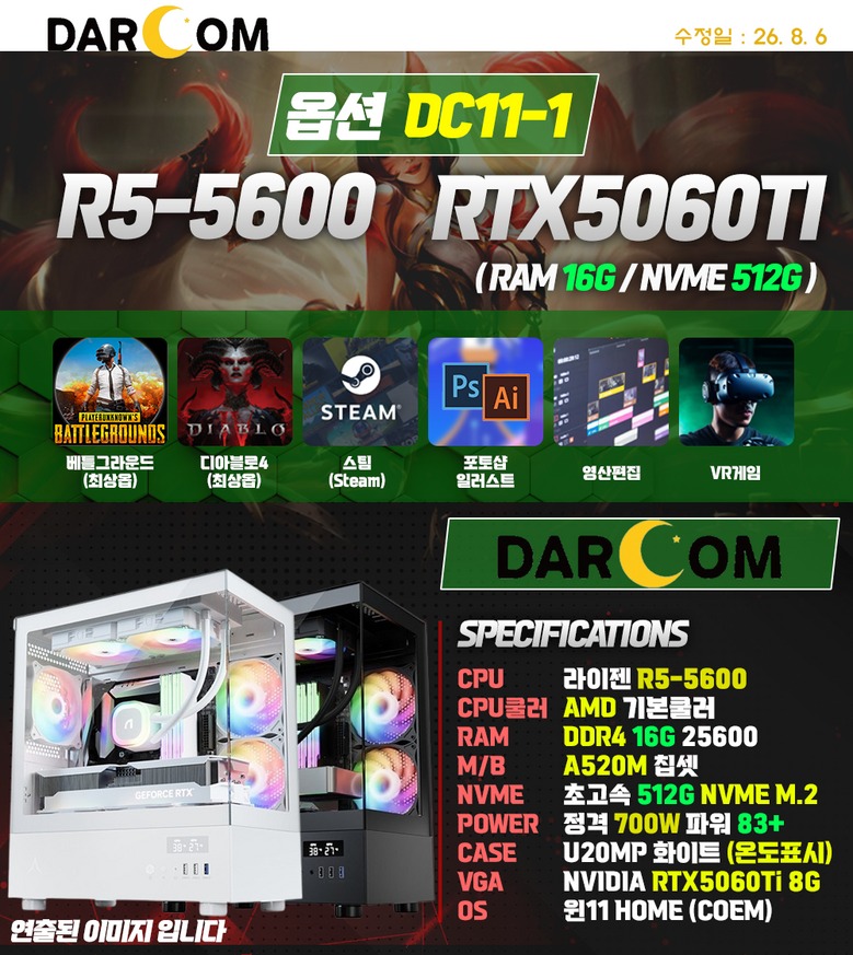 라이젠 R5-5600과 지포스 RTX 5060 Ti 조합 옵션
