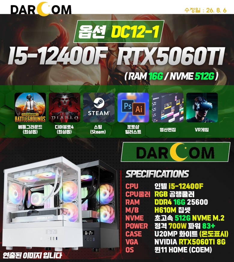 라이젠 R5-7500F와 지포스 RTX 5060 조합 옵션