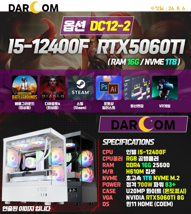 인텔 I5-14400F와 지포스 RTX 5060 조합 옵션