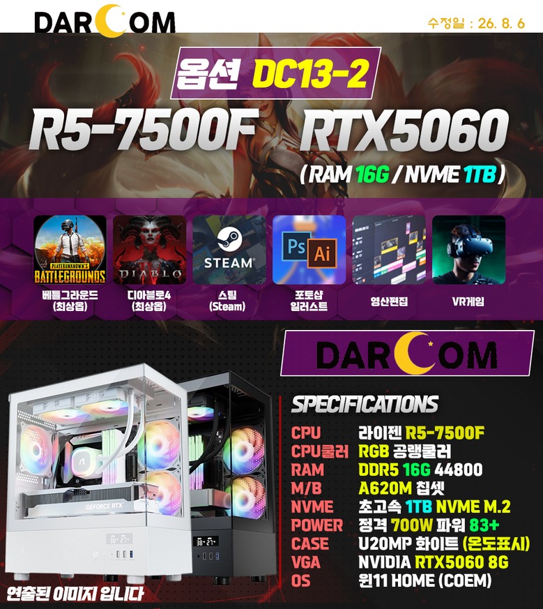 인텔 I5-14400F와 지포스 RTX 5060 Ti 조합 옵션