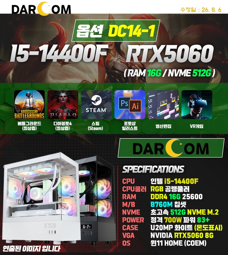 인텔 I7-12700F와 지포스 RTX 5060 조합 옵션