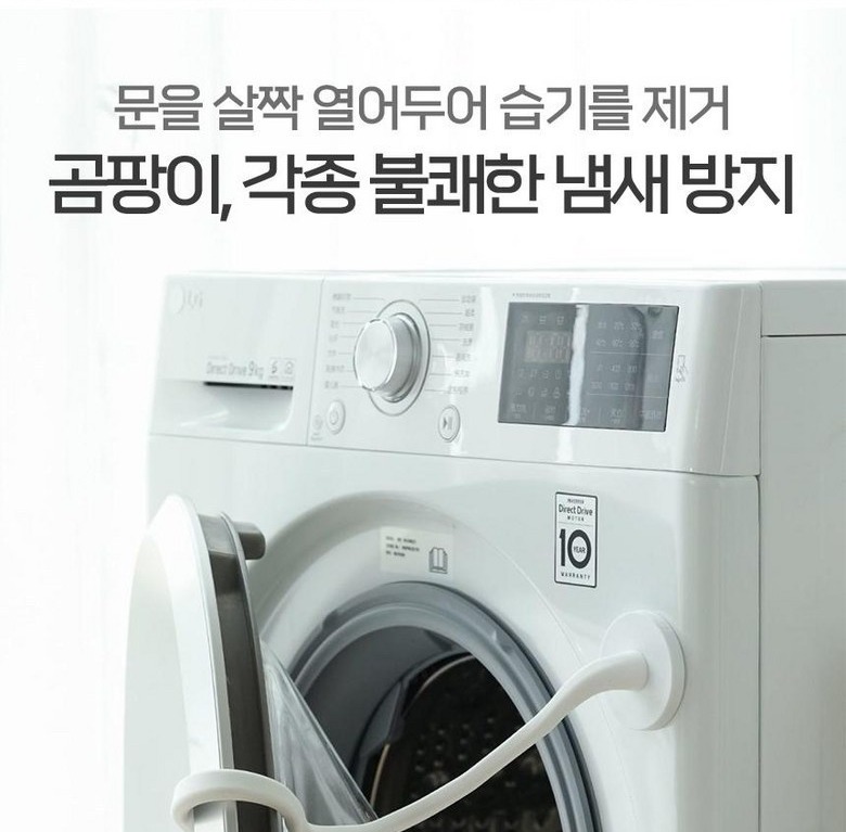 세탁기와 건조기 문 고정용 제품 정면