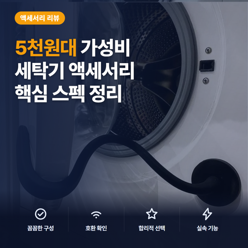 자석 도어 스토퍼 5천원대 후기, 세탁기·건조기 무타공 설치와 활용 비교