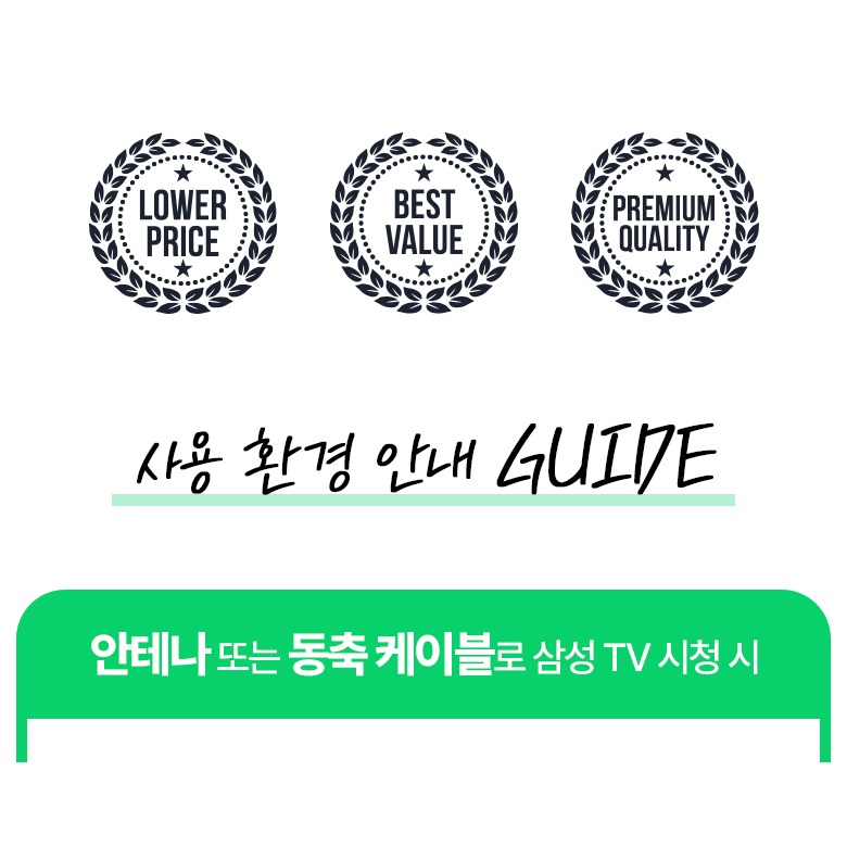 안테나와 인터넷 TV 연결 환경 안내