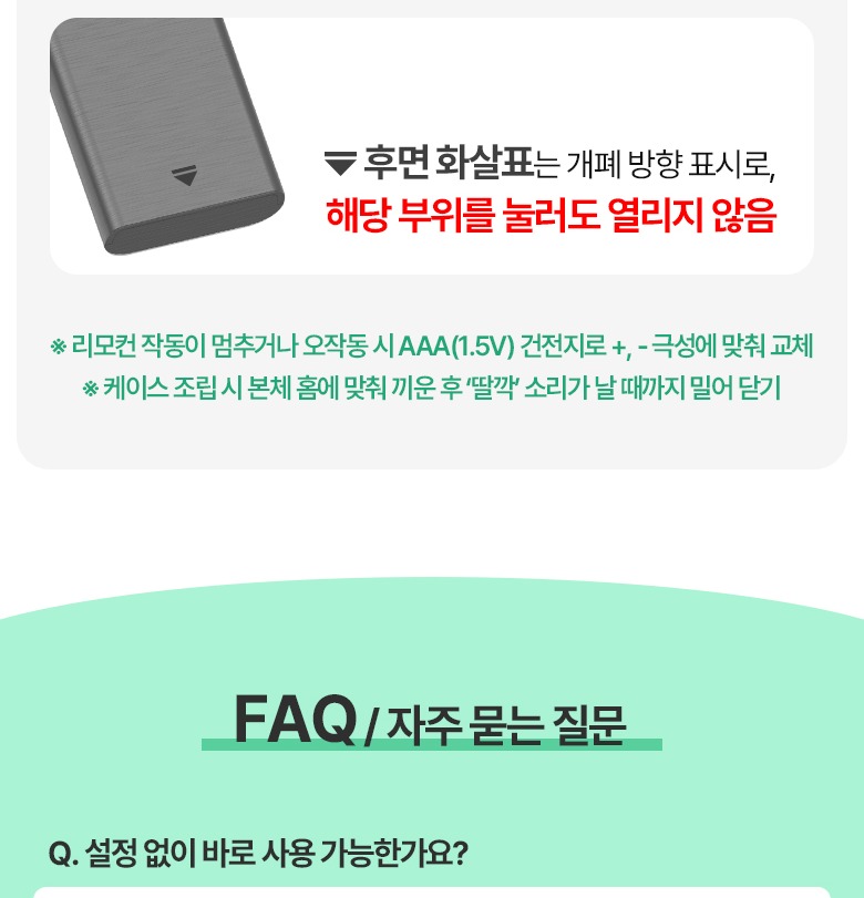 전원 통합메뉴 방향 버튼 기능 안내