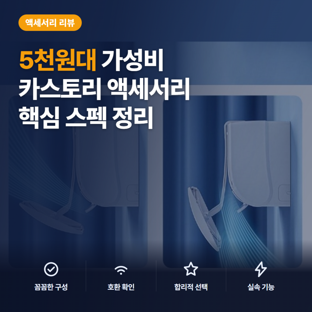 벽걸이 에어컨 바람막이 5천원대 걸이형 무타공 설치 장점과 아쉬운 점 솔직 정리
