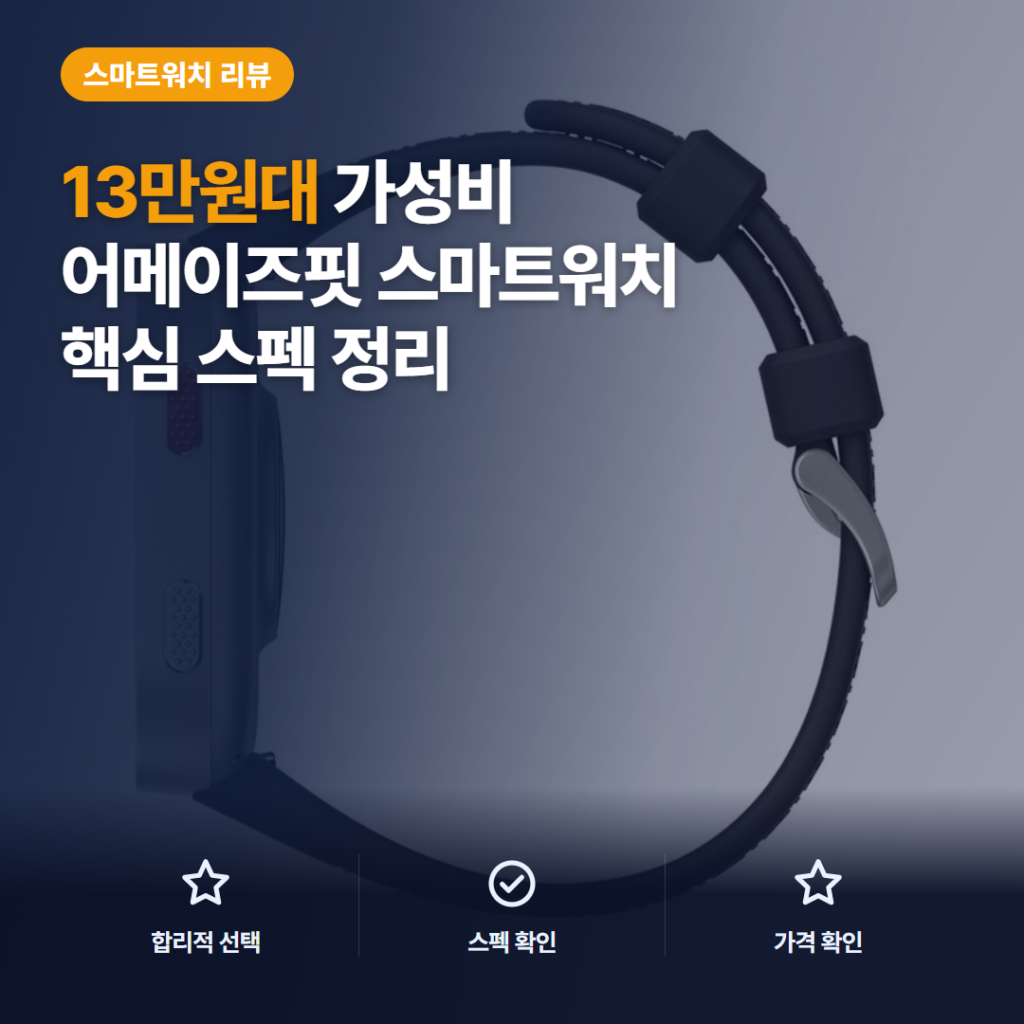 어메이즈핏 빕맥스 스마트워치 후기, 13만원대 배터리와 GPS 활용 비교