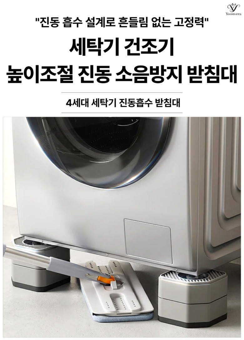 세탁기와 건조기용 받침대 제품 이미지