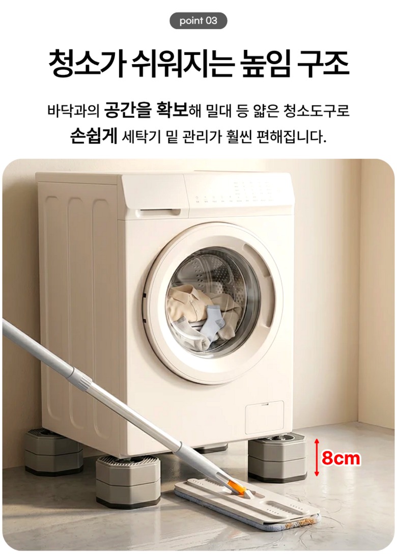 약 8cm 청소 공간 안내