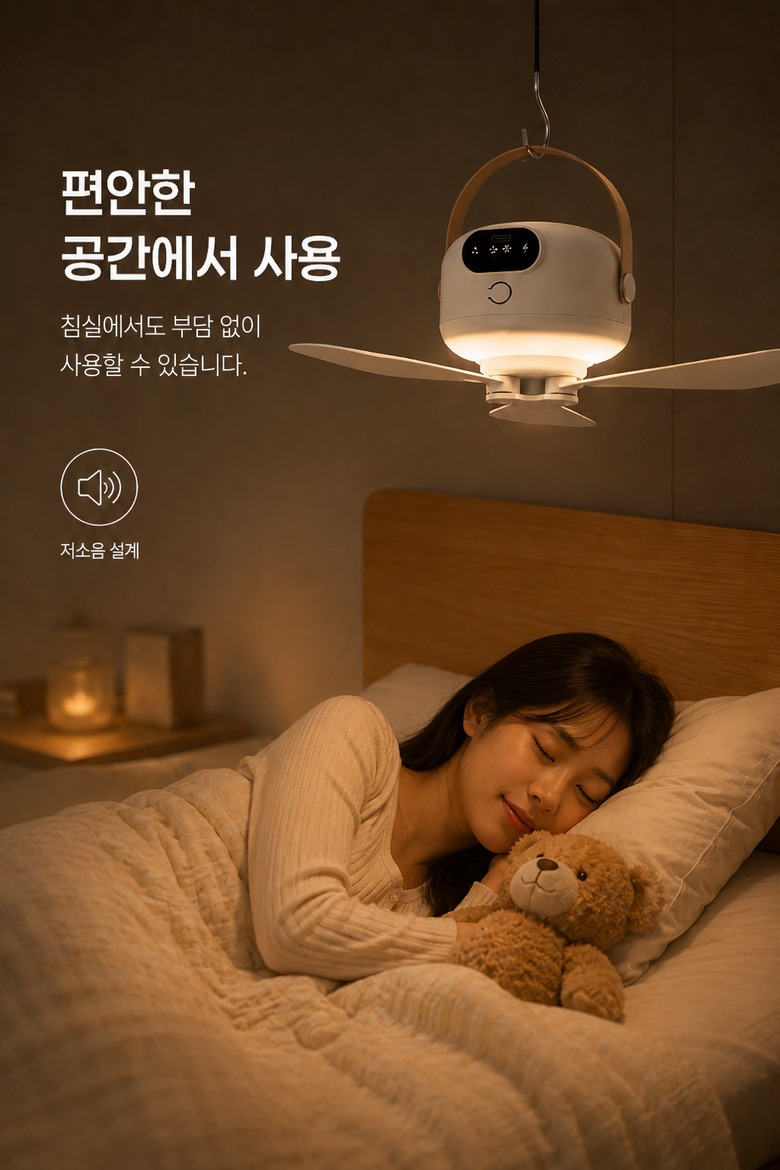침실에서 저소음으로 사용하는 모습