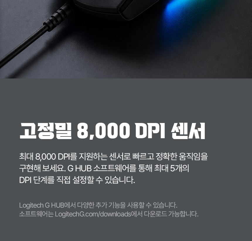 LIGHTSYNC RGB 조명 안내 이미지