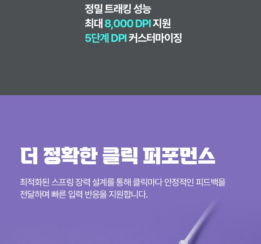 8000dpi 센서 안내 이미지