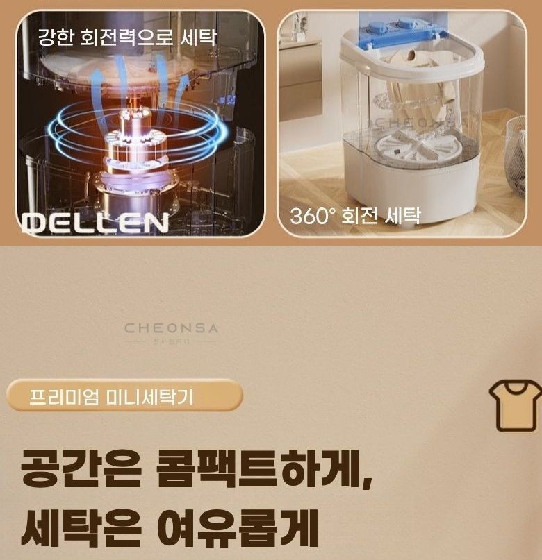 델렌 미니세탁기 주요 구성 안내