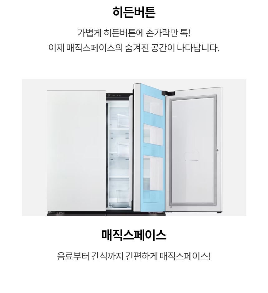 4도어 냉장고 내부 배치 안내