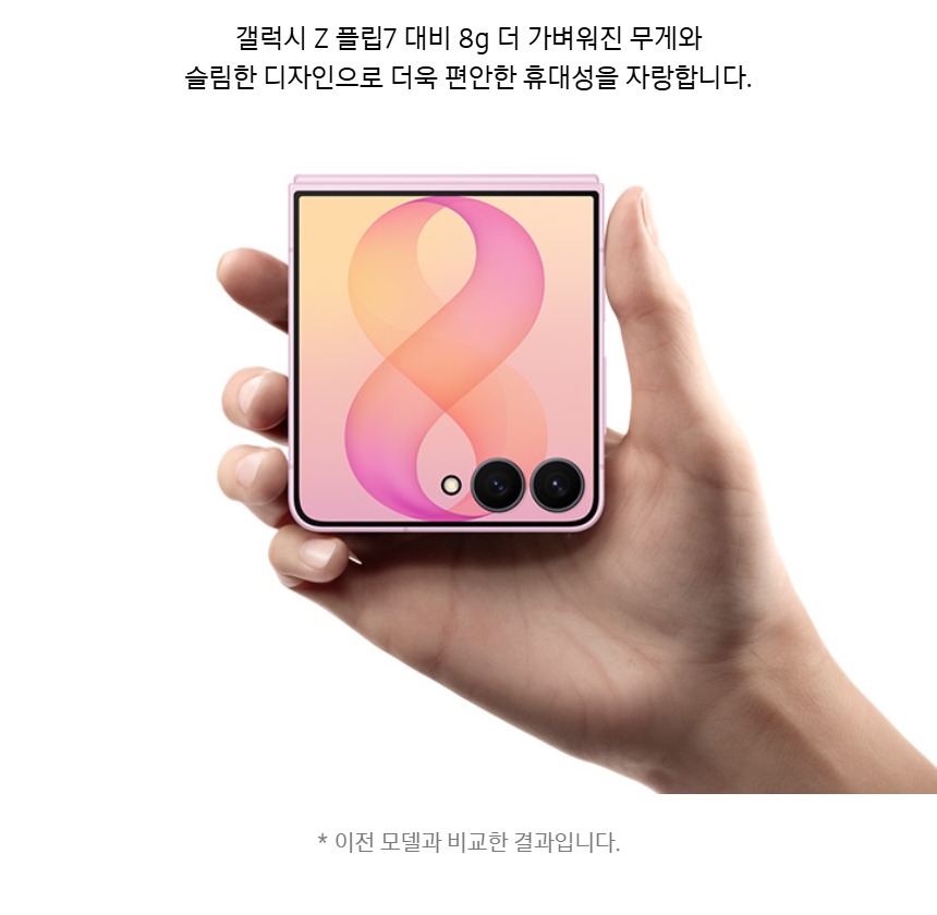 플립형 폴더블 스마트폰 메인 이미지