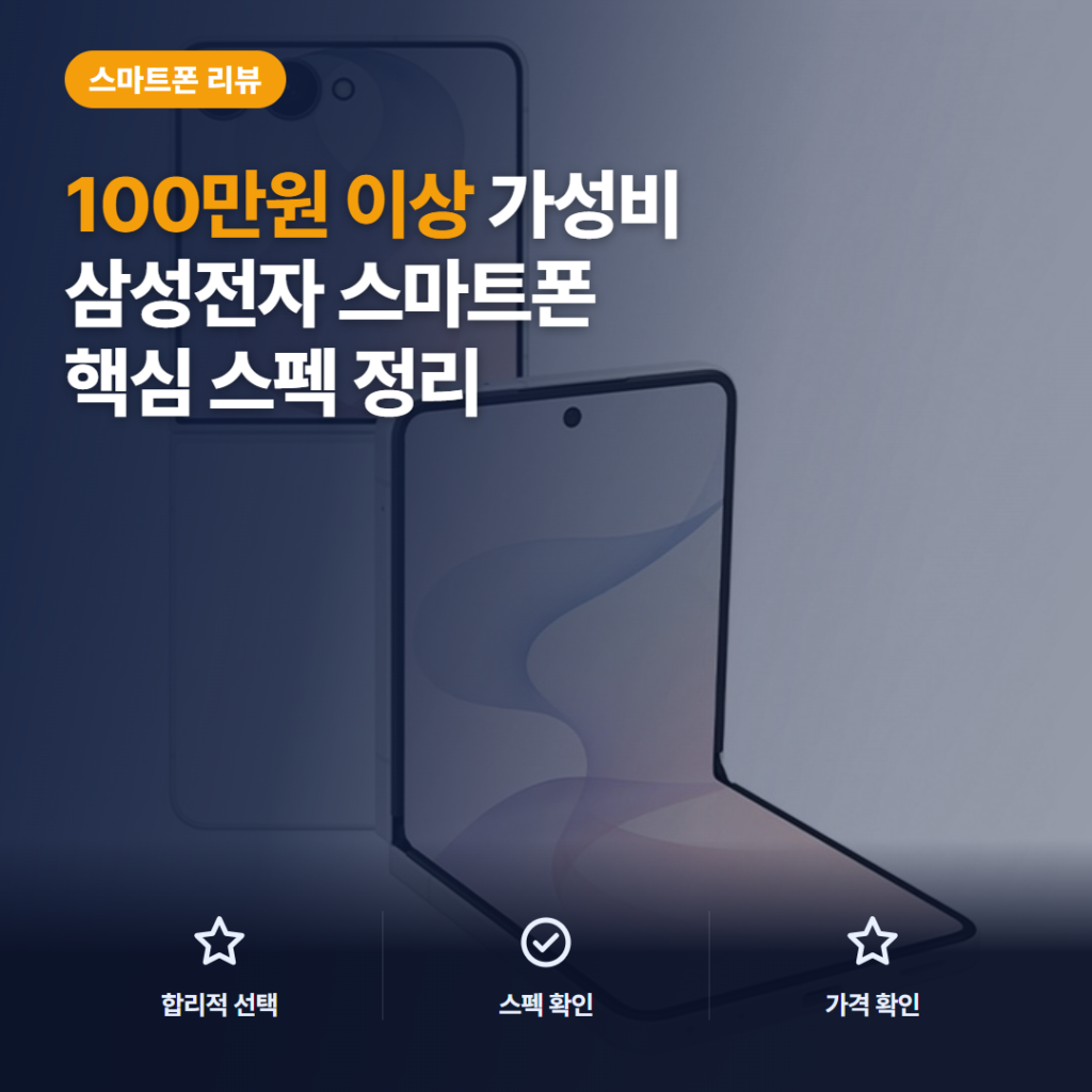 갤럭시 Z 플립8 자급제 512GB 솔직 후기 — 배터리 카메라 핵심 스펙 정리