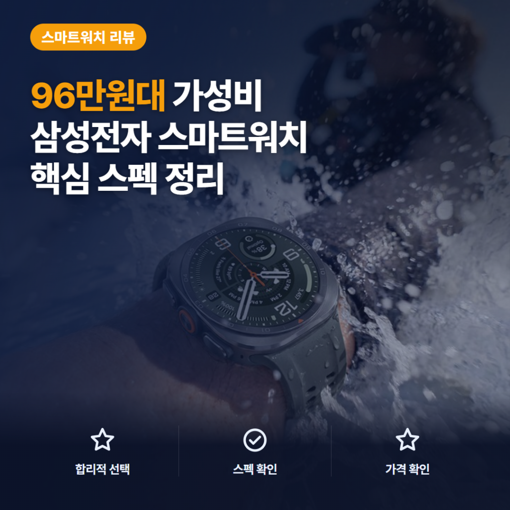 갤럭시워치 울트라2 LTE 96만원대 구매 전 핵심 스펙과 솔직 후기 비교