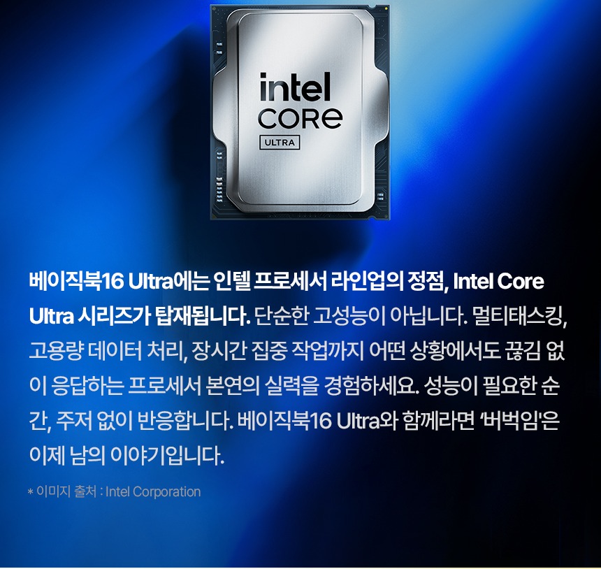 인텔 코어 Ultra5 프로세서 안내