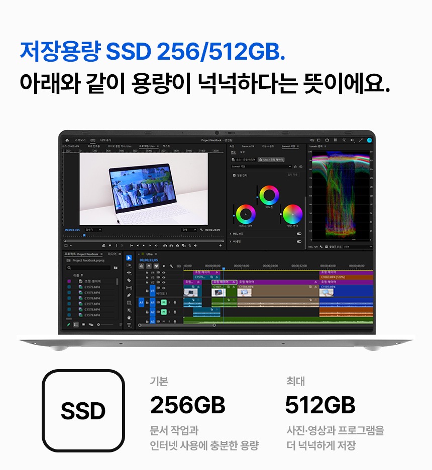 SSD 256GB 512GB 저장용량 안내