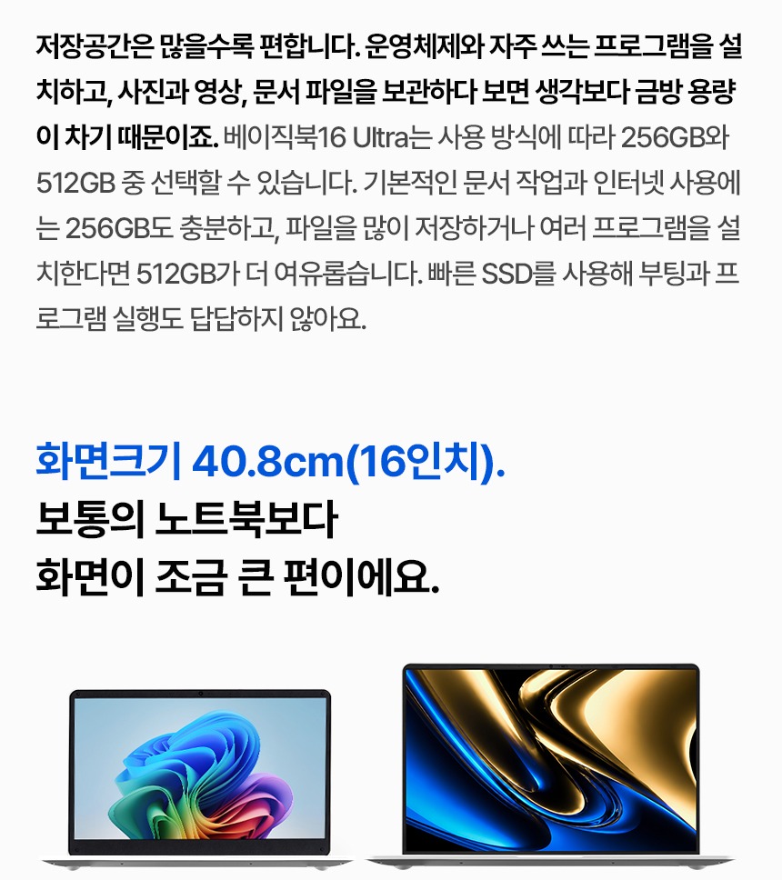 14인치와 16인치 화면 크기 비교