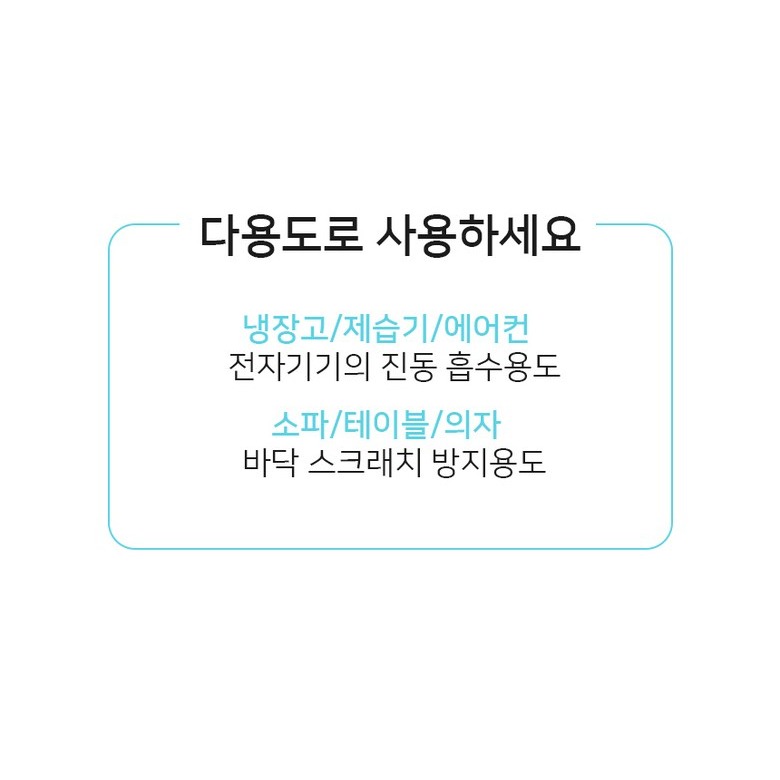 진동 소음 미끄럼 방지와 높이 상승 기능 안내