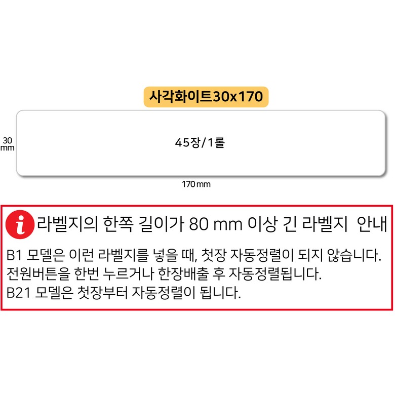 투명 라벨 크기와 형태