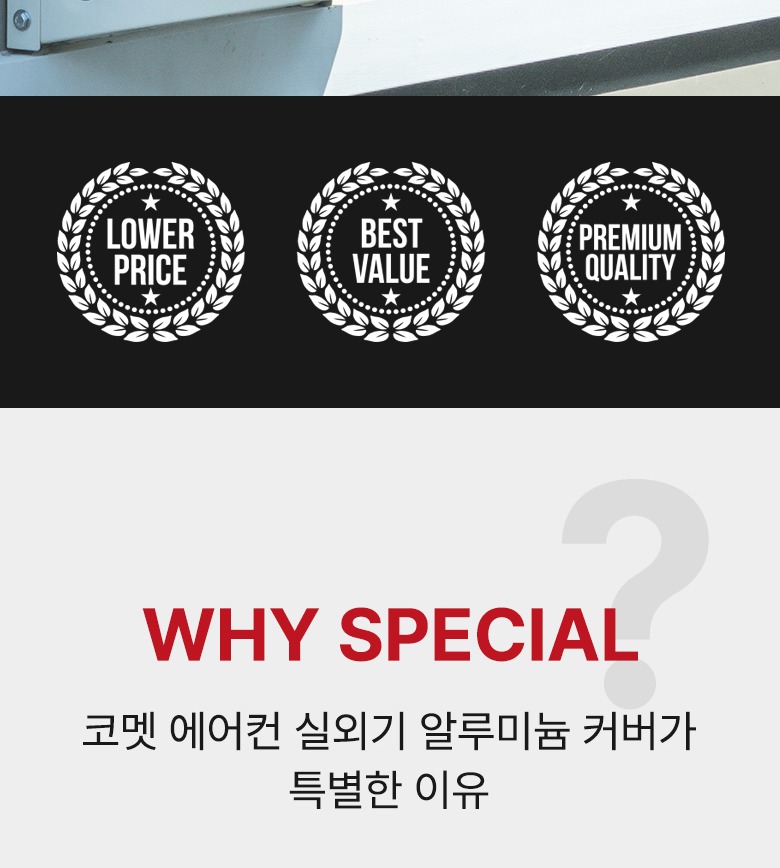 코멧 커버 8중 구조 안내