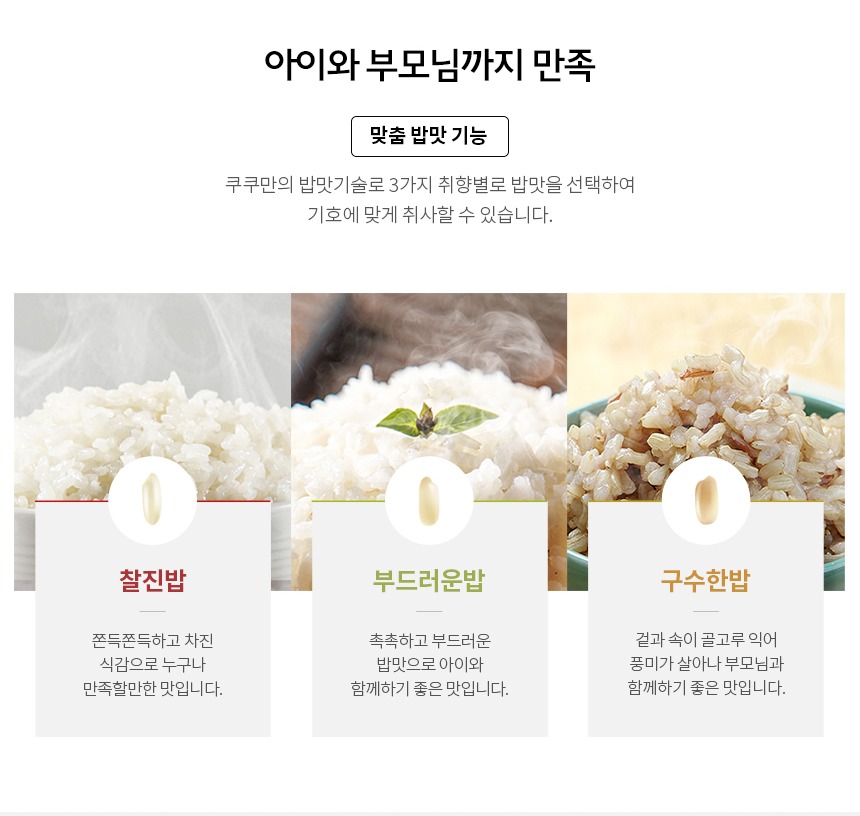 구수한밥 찰진밥 부드러운밥 기능 안내