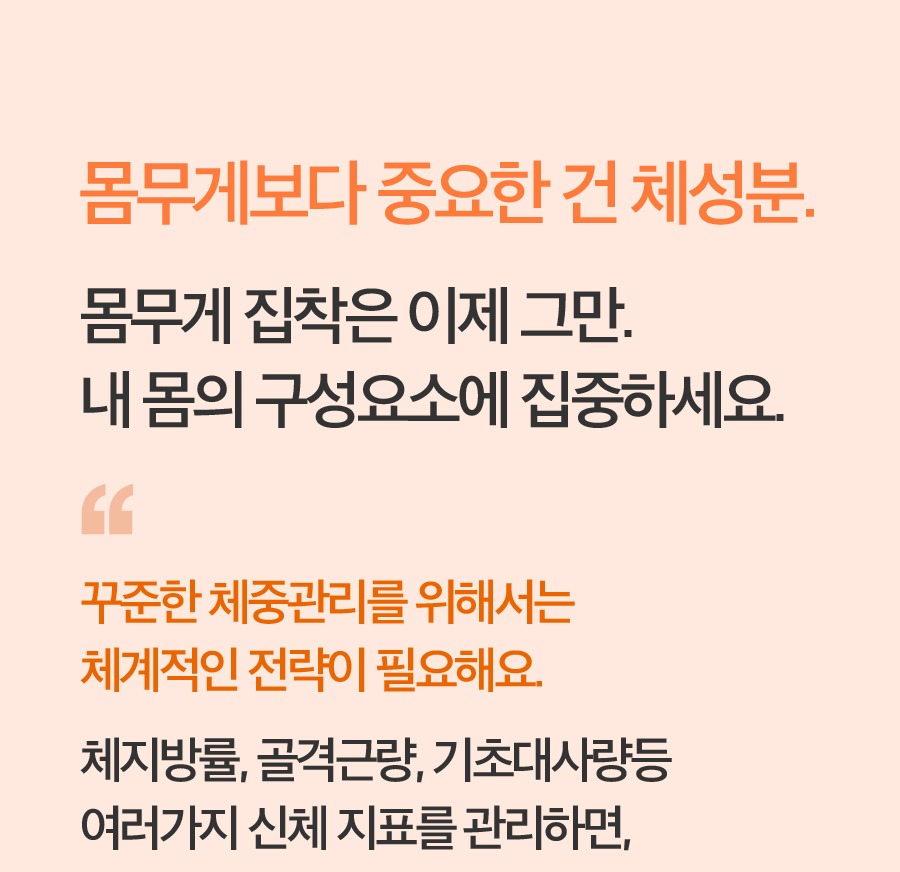 체성분 변화 관리 안내
