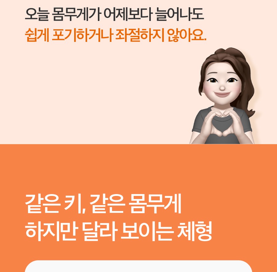 체성분 관리 개념 안내