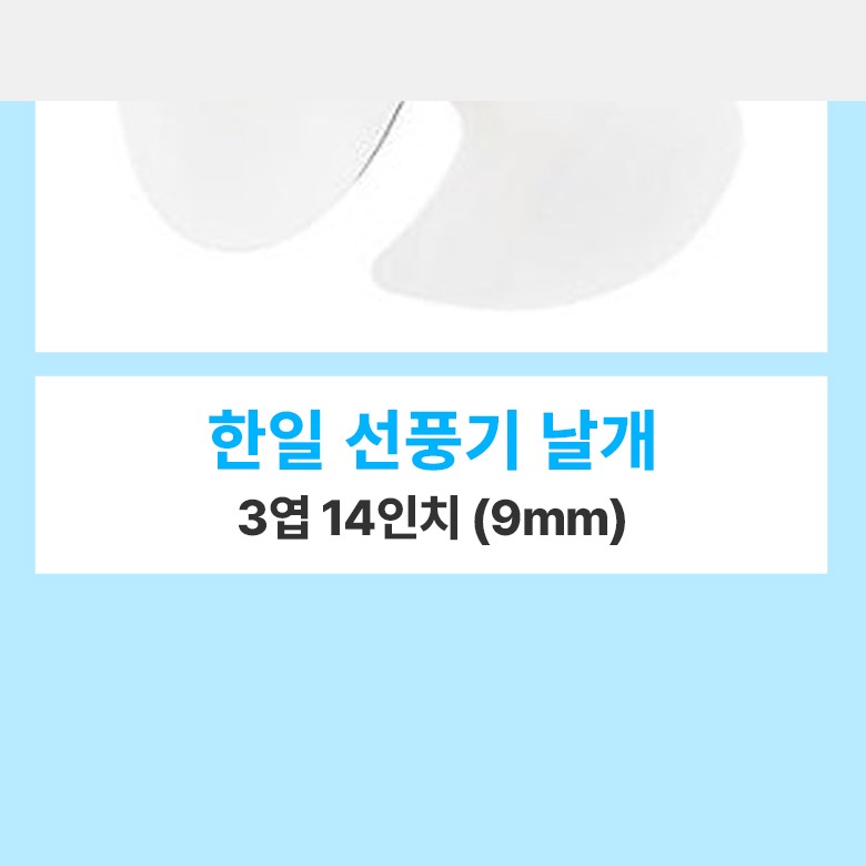 3엽 날개 전체 모습