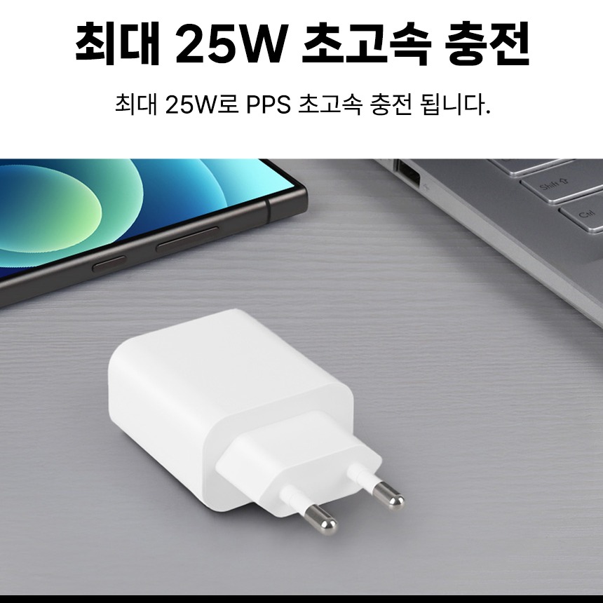 25W 충전 기능과 구성 안내