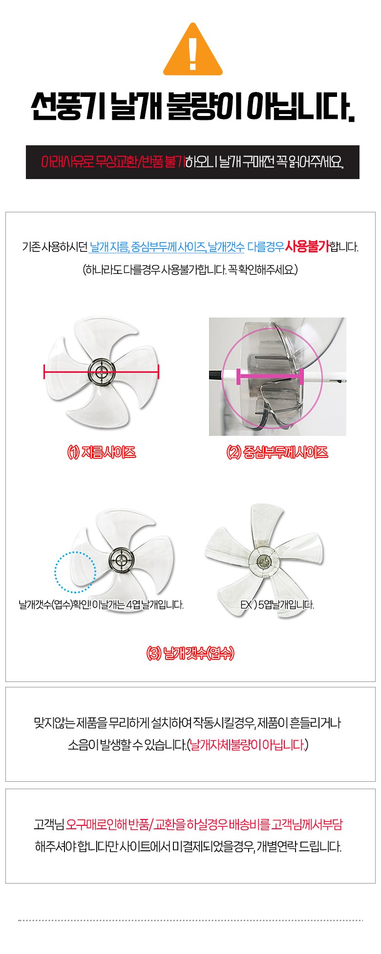 선풍기 날개 크기 확인 상품 이미지