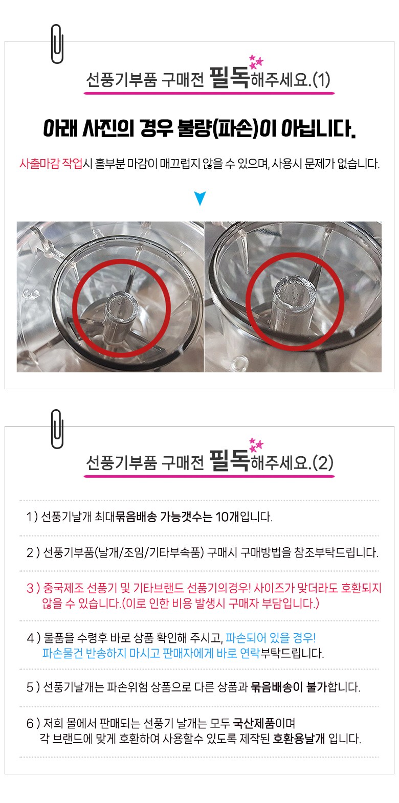 에버마켓 선풍기 교체 부품 상세 이미지