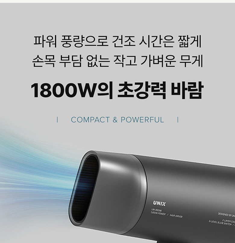 헤어드라이기 핵심 기능 안내