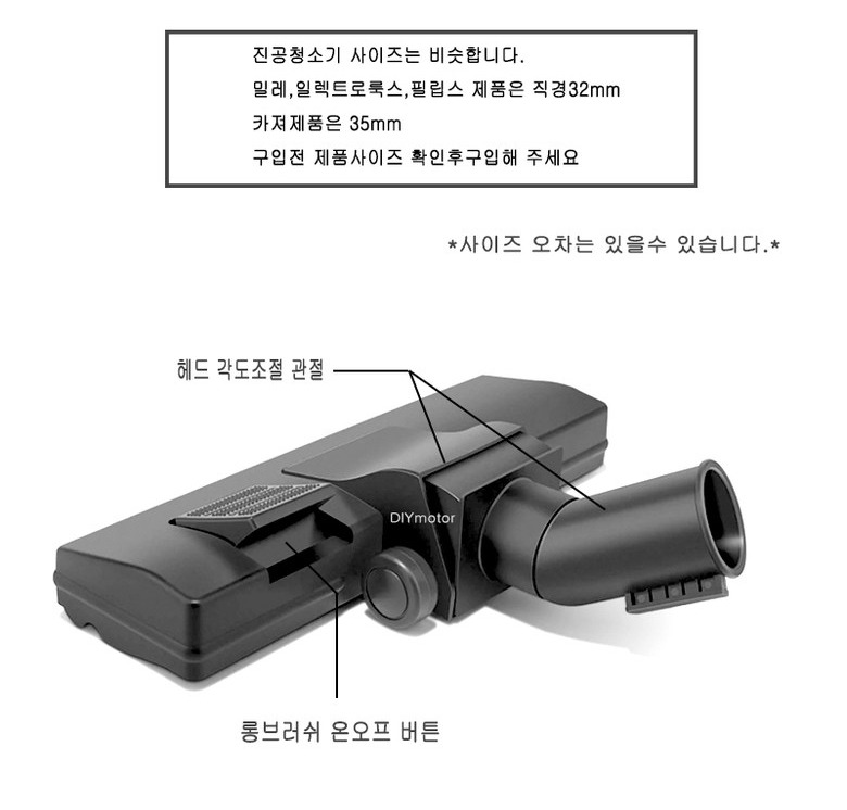 청소기 헤드와 어댑터 치수 안내