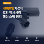 32mm 청소기 헤드 필립스·밀레 호환 규격과 4천원대 장단점 솔직 구매 후기